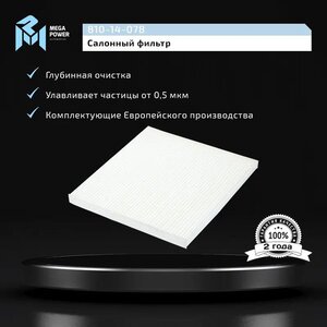 Изображение 4, 810-14-078 Фильтр воздушный салона SUBARU Legacy TOYOTA Yaris, Prius MEGAPOWER