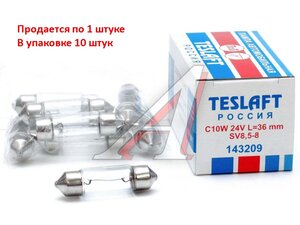 Изображение 1, 143209 Лампа 24V C10W SV8.5-8 36мм 10лм TESLAFT (Россия)