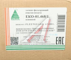 Изображение 5, ЕКО-01.468/1 Фильтр воздушный CASE внешний EKOFIL