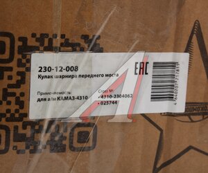 Изображение 6, 230-12-008 Кулак КАМАЗ-4310 шарнира переднего моста наружный MEGAPOWER