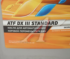 Изображение 2, 253650141 Масло трансмиссионное ATF DX III Standart 20л GAZPROMNEFT