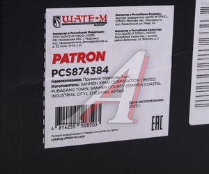 Изображение 4, PCS874384 Пружина PEUGEOT 308 (07-14) подвески передней PATRON