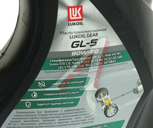Изображение 3, 3590991 Масло трансмиссионное ТМ5-18 (ТАД-17) GL-5 80W90 мин.4л ЛУКОЙЛ
