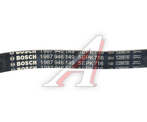 Изображение 5, 1987946149 Ремень приводной поликлиновой 5PK716 MAZDA BOSCH