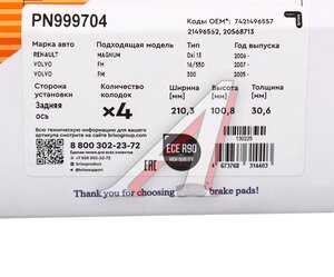 Изображение 5, PN999704 Колодки тормозные RENAULT Magnum VOLVO задние (4шт.) NIBK
