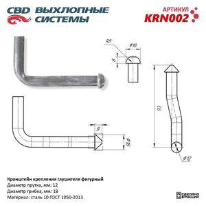 Изображение 3, KRN002 Кронштейн крепления глушителя фигурный CBD