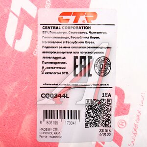 Изображение 5, CQ0344L Рычаг подвески VW Jetta (10-) передней левый CTR