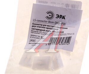 Изображение 3, LS-connector-8mm-DND-IP20 Коннектор для светодиодной ленты 5шт. ЭРА
