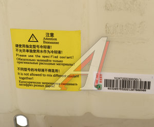 Изображение 5, YG9725530030 Бачок расширительный SITRAK HOWO OE
