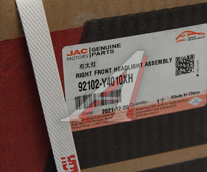 Изображение 6, 92102-Y4010XH Фара JAC N350 правая OE