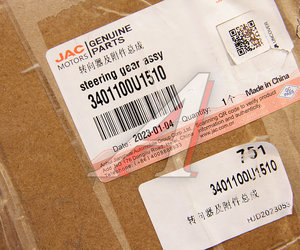 Изображение 7, 3401100U1510 Рейка рулевая JAC S5 OE