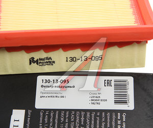 Изображение 4, 130-13-095 Фильтр воздушный KIA Rio (00-) MEGAPOWER