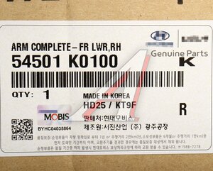Изображение 5, 54501-K0100 Рычаг подвески KIA Soul (19-) передней правый OE