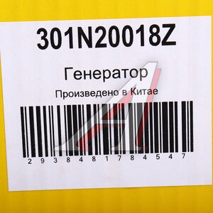 Изображение 5, 301N20018Z Генератор SUZUKI Grand Vitara ZAUFER