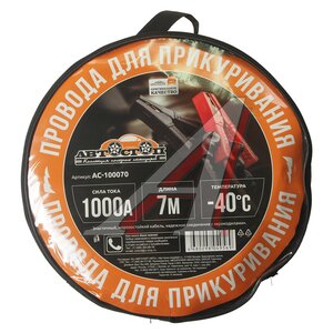 Изображение 2, AC-100070 Провода для прикуривания 1000А 7.0м в сумке АВТОСТОП