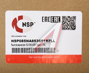 Изображение 3, NSP085NA853651BZLL Решетка радиатора VW Tiguan (16-) NSP
