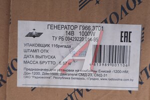 Изображение 4, Г966.3701 Генератор Т-130, 140, 150К, СМД-62 дв.Д-140, 160, 180 14В 72А РАДИОВОЛНА