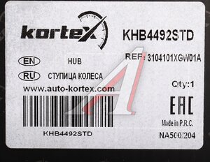 Изображение 4, KHB4492STD Ступица HAVAL Dargo (22-) задняя с подшипником KORTEX
