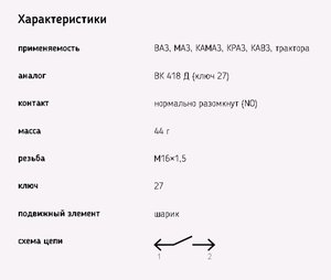 Изображение 3, 1352.3768-03 Выключатель заднего хода ВАЗ-21074, ГАЗ-24, УАЗ, КАМАЗ, МТЗ ЭМИ