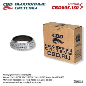 Изображение 1, CBD605.130 Кольцо уплотнительное CBD