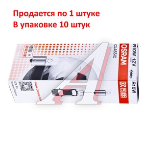 Изображение 5, 5008CLC Лампа 12V R10W BA15s OSRAM