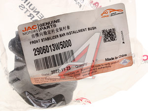 Изображение 3, 2906013W5000 Втулка стабилизатора JAC N35 SOLLERS Argo 2.0 переднего OE