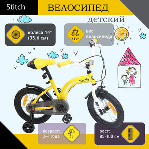Изображение 1, JK18440114 Велосипед 14" 1-ск. (3-4 года) желтый Beatle STITCH