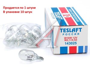 Изображение 1, 143025 Лампа 12V W16W W2.1x9.5d 300лм Стандарт TESLAFT (Россия)