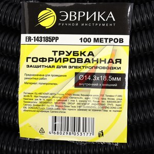 Изображение 3, ER-143185PP-Б Трубка защитная для электропроводки гофрированная полипропилен d=14.3мм бухта 100м ЭВРИКА