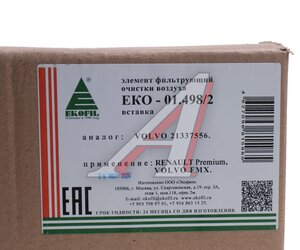 Изображение 3, EKO-01.498/2 Фильтр воздушный VOLVO FH 7FM, 9FMX, 10FM, 12FM внутренний EKOFIL