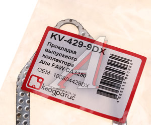 Изображение 3, KV-429-9DX Прокладка коллектора FAW J5, J5, 3250 выпускного перфометалл КВАДРАТИС