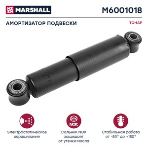 Изображение 1, M6001018 Амортизатор ТОНАР BPW SAF полуприцепа MARSHALL