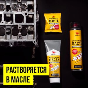 Изображение 2, 1422 Смазка для сборки двигателя ВМП-АВТО