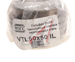 Изображение 2, VTL60x50 IL Сильфон 60x50 трехслойный interlock нержавеющая сталь МЗГС