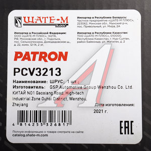Изображение 7, PCV3213 ШРУС наружный TOYOTA Auris, Corolla (08-) правый PATRON