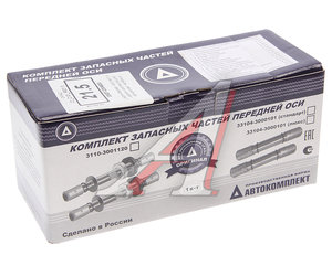 Изображение 4, 33027-2304800 Шкворень ГАЗ-33027 полный комплект (4шт.) АВТОКОМПЛЕКТ