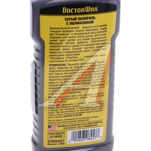 Изображение 3, DW8457 Полироль кузова с тефлоном серая 300мл DOCTOR WAX