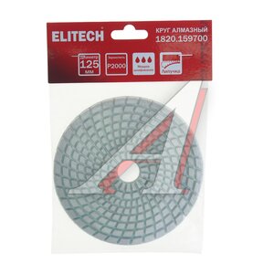 Изображение 3, 1820.159700 Круг шлифовальный 125мм Р2000 алмазный гибкий ELITECH