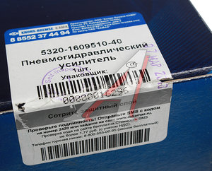 Изображение 5, 5320-1609510-40 ПГУ КАМАЗ KNORR-BREMSE (ОАО КАМАЗ)