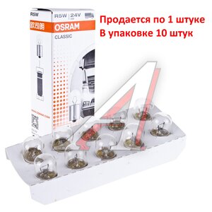 Изображение 3, 5627CLC Лампа 24V R5W BA15s OSRAM