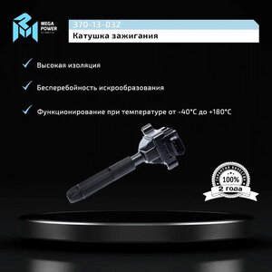 Изображение 9, 370-13-032 Катушка зажигания MERCEDES C (W203), E (W210) MEGAPOWER