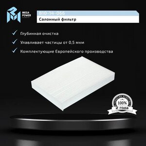Изображение 4, 810-14-066 Фильтр воздушный салона NISSAN X-Trail (13-) MEGAPOWER