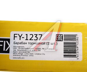 Изображение 5, FY-1237 Барабан тормозной ВАЗ-1118, 2108, 2110, 2170, 2190 SUFIX