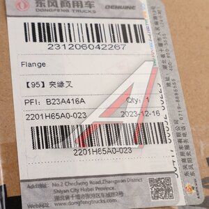 Изображение 3, 2201H65A0-023 Фланец DONGFENG вала карданного OE