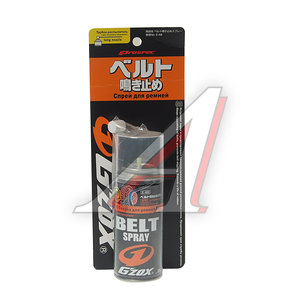 Изображение 1, 03142 Смазка для приводных ремней 80мл G'zox Belt spray SOFT99