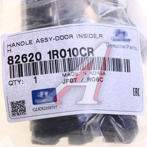Изображение 4, 82620-1R010CR Ручка HYUNDAI Solaris (11-) двери внутренняя передняя правая OE
