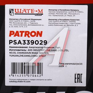 Изображение 4, PSA339029 Амортизатор CHEVROLET Lacetti (05-) передний правый PATRON