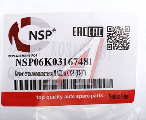 Изображение 4, NSP06K03167481 Бачок омывателя MAZDA CX-5 (12-17) стекла ветрового NSP