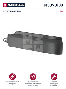 Изображение 3, M3090133 Панель MAN TGS угловая бампера правая нижняя MARSHALL