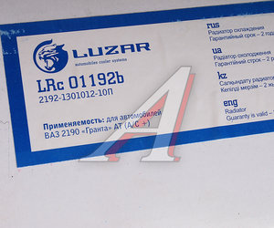 Изображение 4, LRC01192b Радиатор ВАЗ-2190 алюминиевый (АКПП) с кондиционером LUZAR